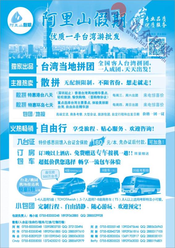 38.阿里山假期－台湾专线