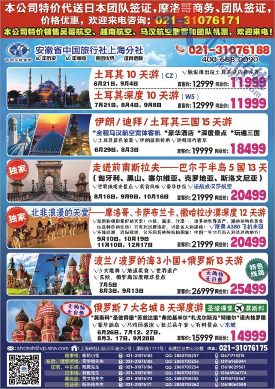 3.世界纵横行●安徽省中国旅行社有限公司上海分社