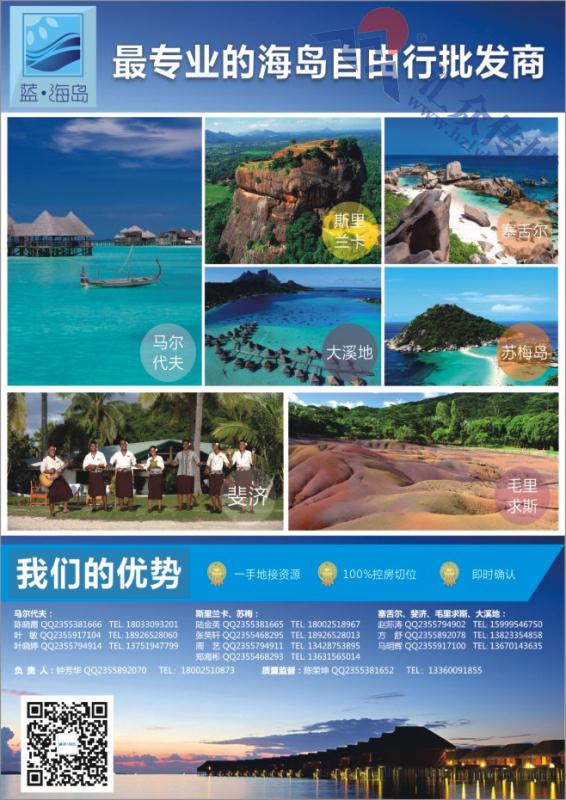 7.蓝海岛-马代●塞舌尔●兰卡●斐济●毛球●大溪等高端海岛批发