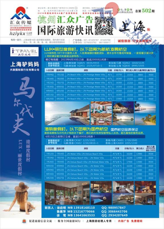 1.驴妈妈沃行旅游●马尔代夫