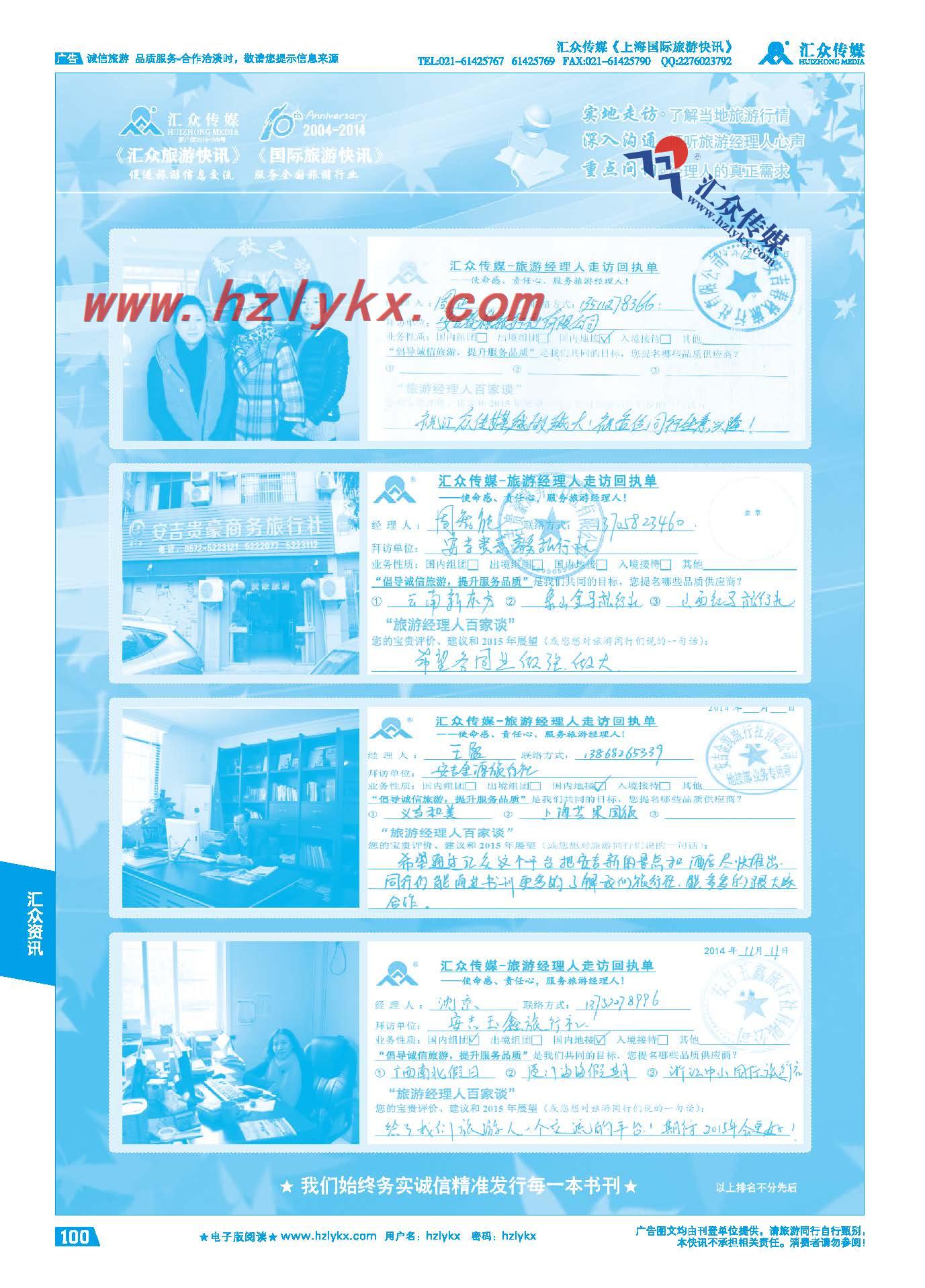 100.旅游经理人百家谈
