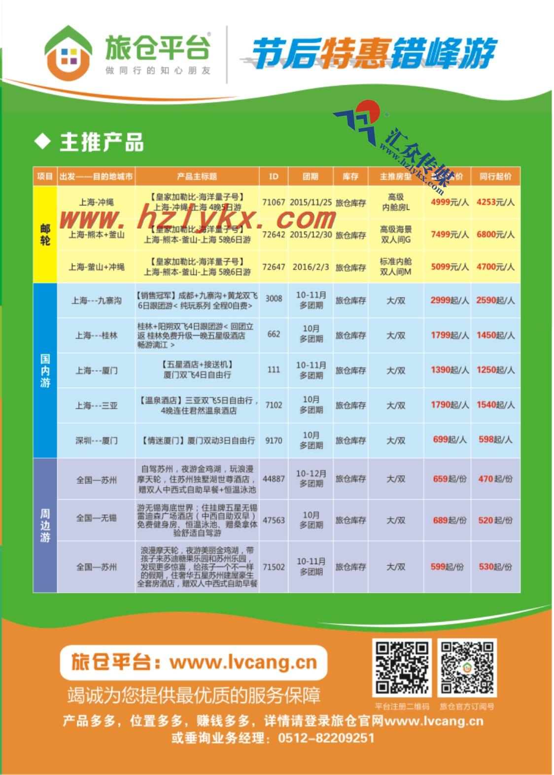 2.旅仓平台——做旅游，你我同行！
