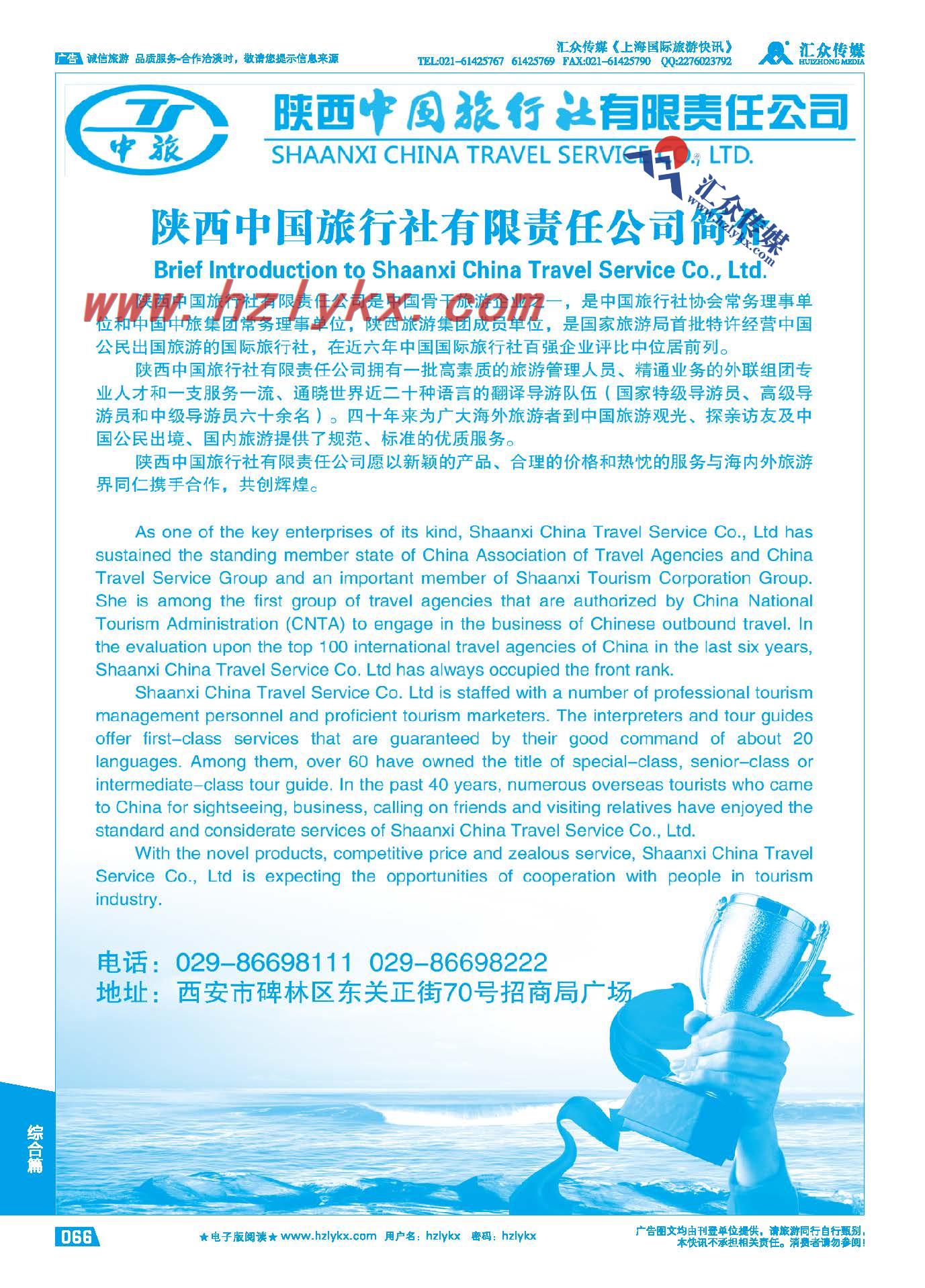 66.陕西中旅