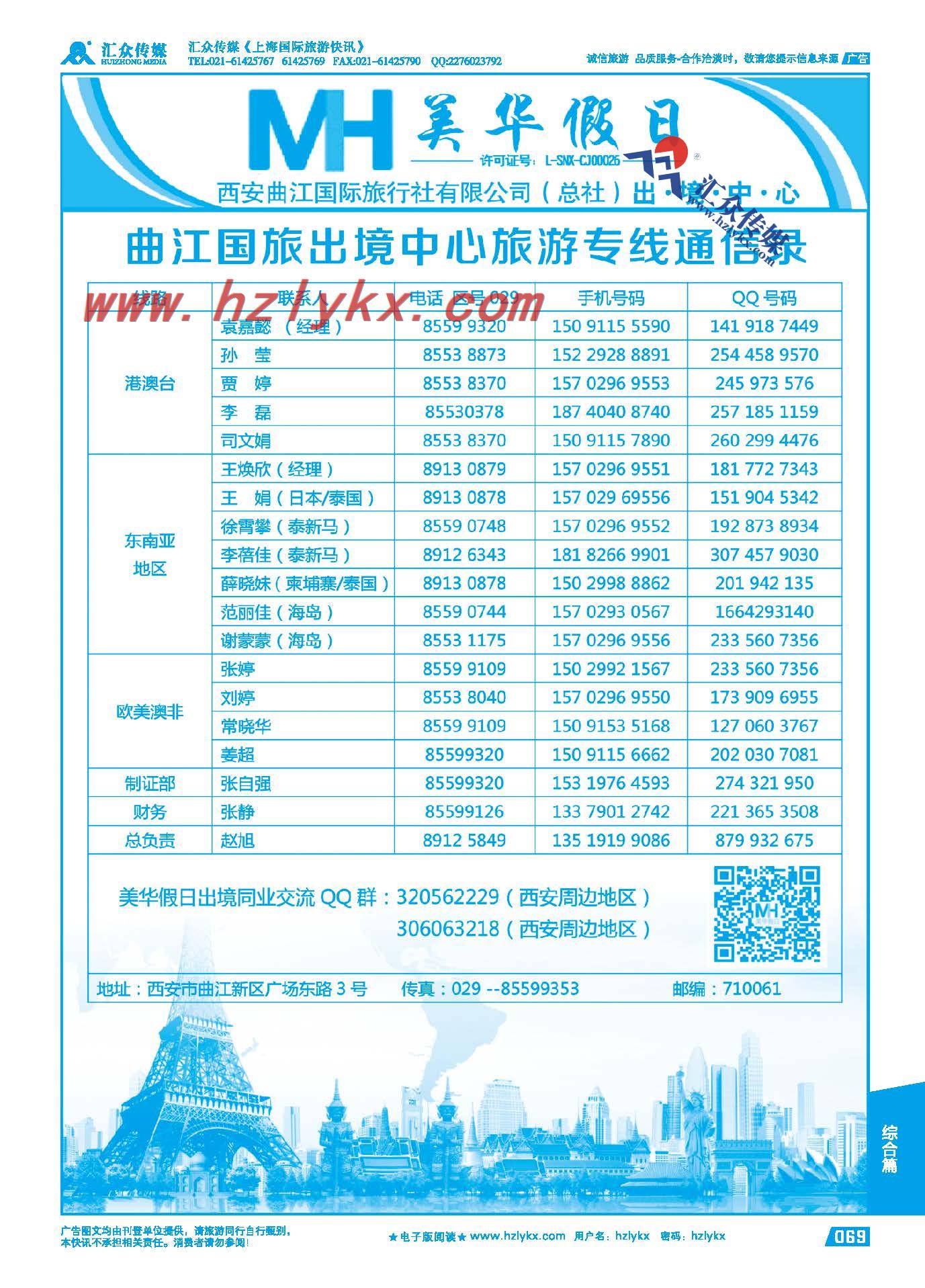 69.曲江国旅-美华假日