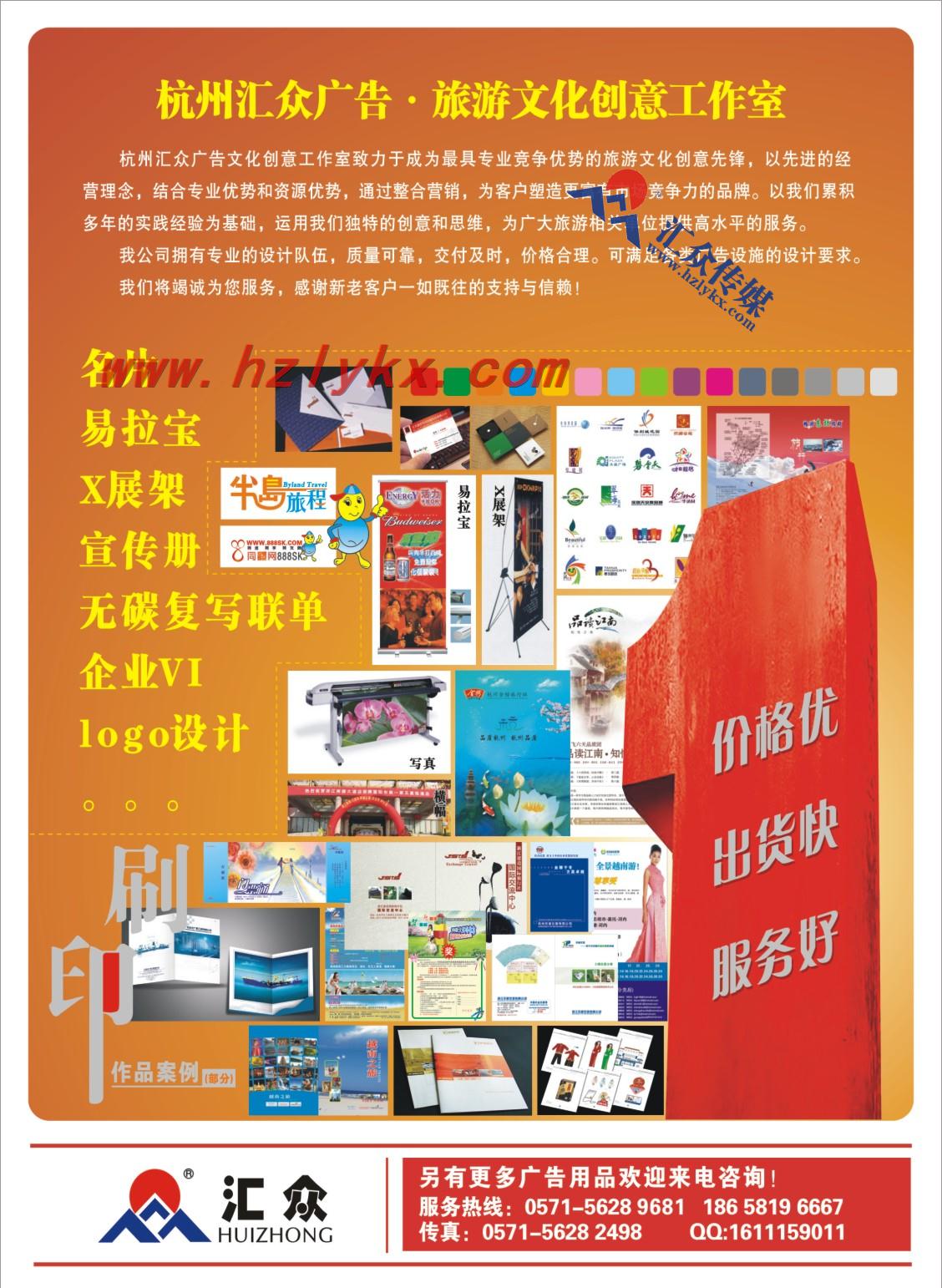 2.杭州汇众广告传媒创意产业工作室