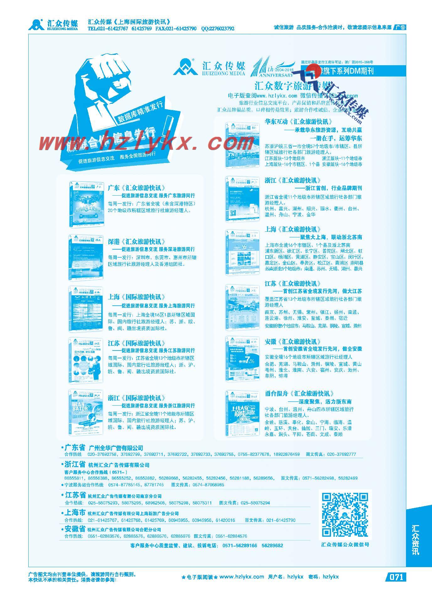 71.行业期刊首选《汇众旅游快讯》