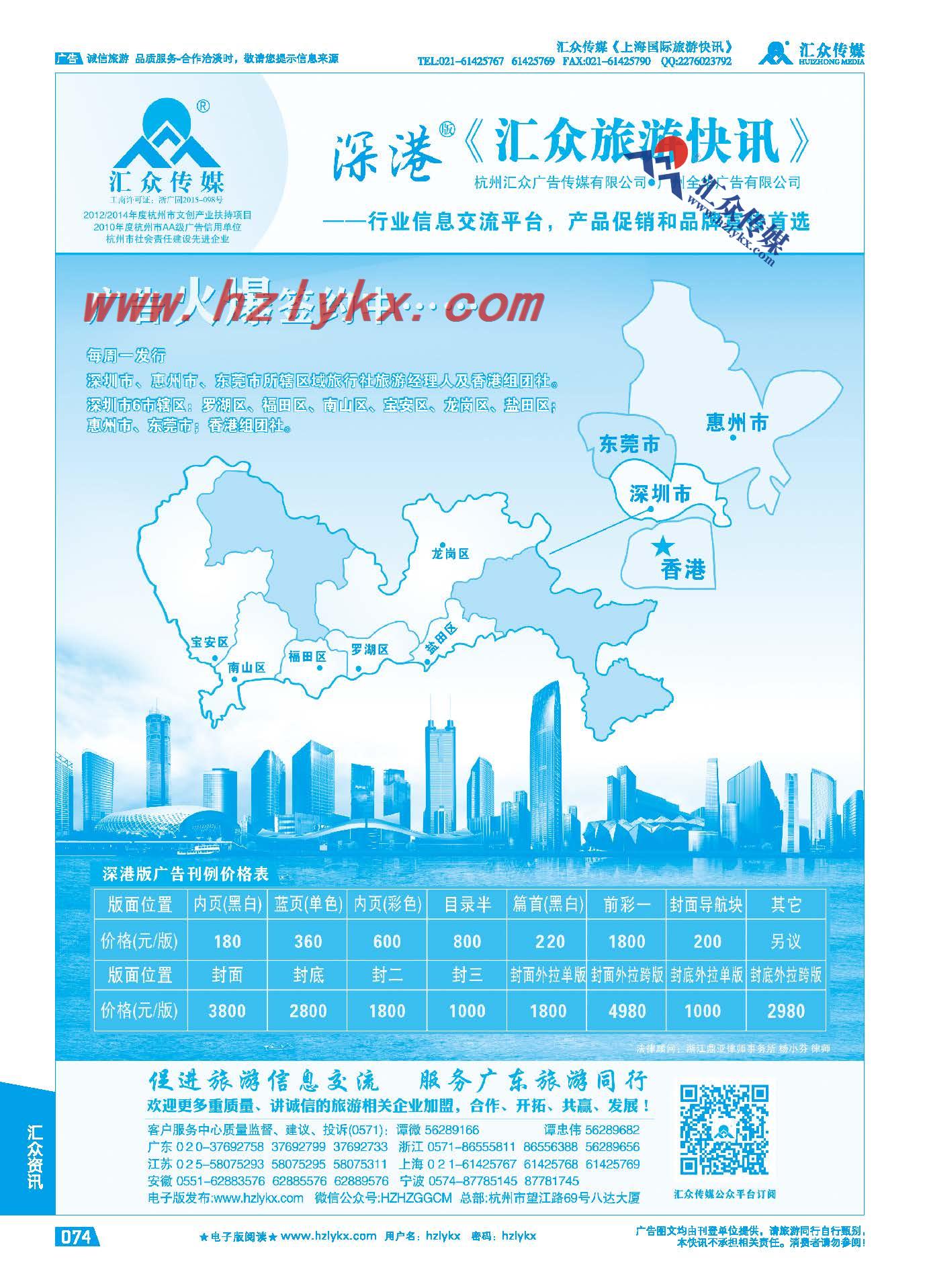 74.《汇众旅游快讯》深港版简介