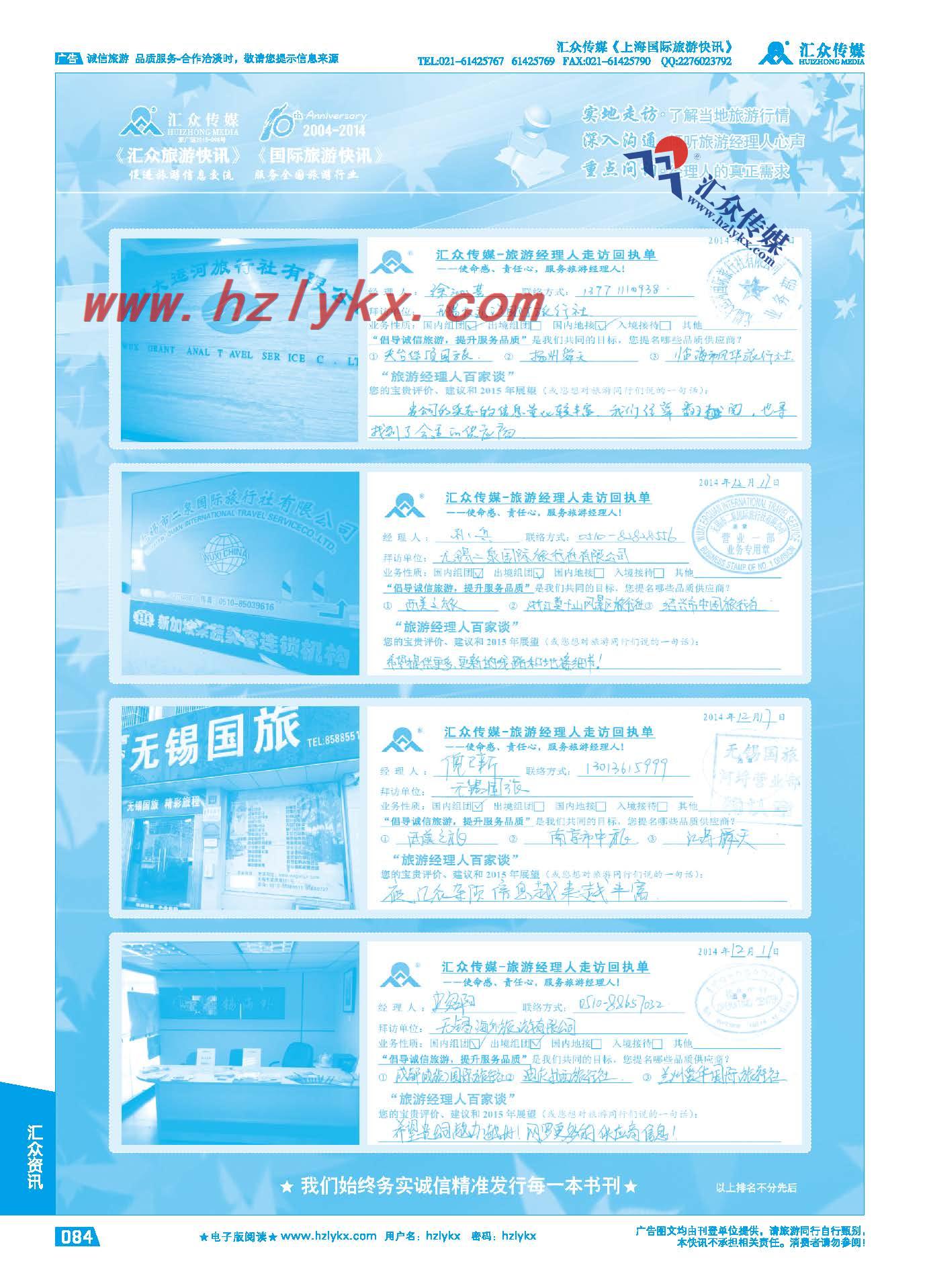 84.旅游经理人百家谈