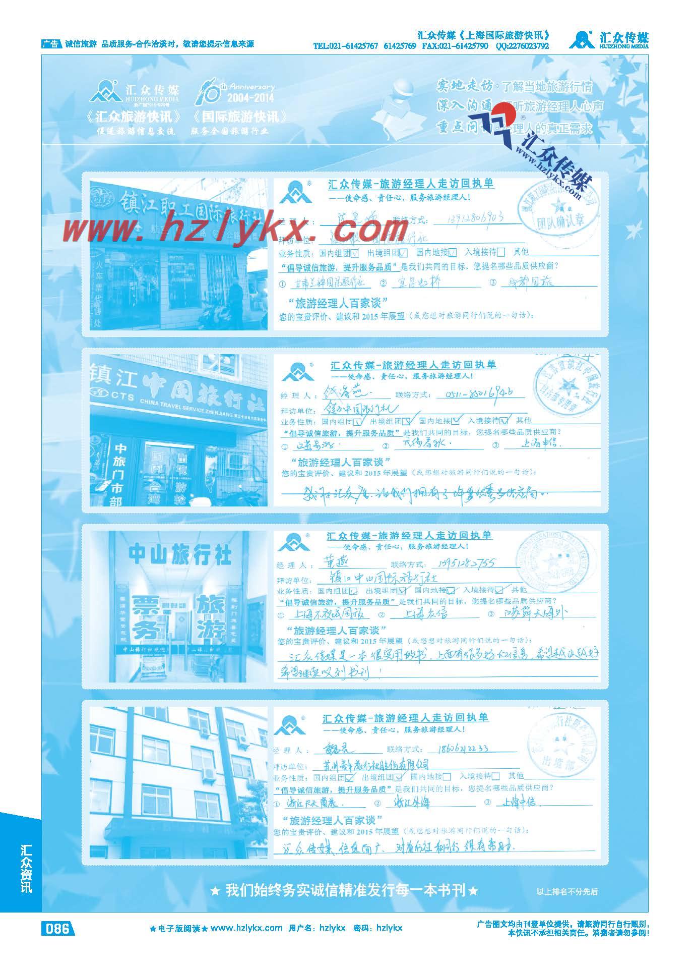 86.旅游经理人百家谈