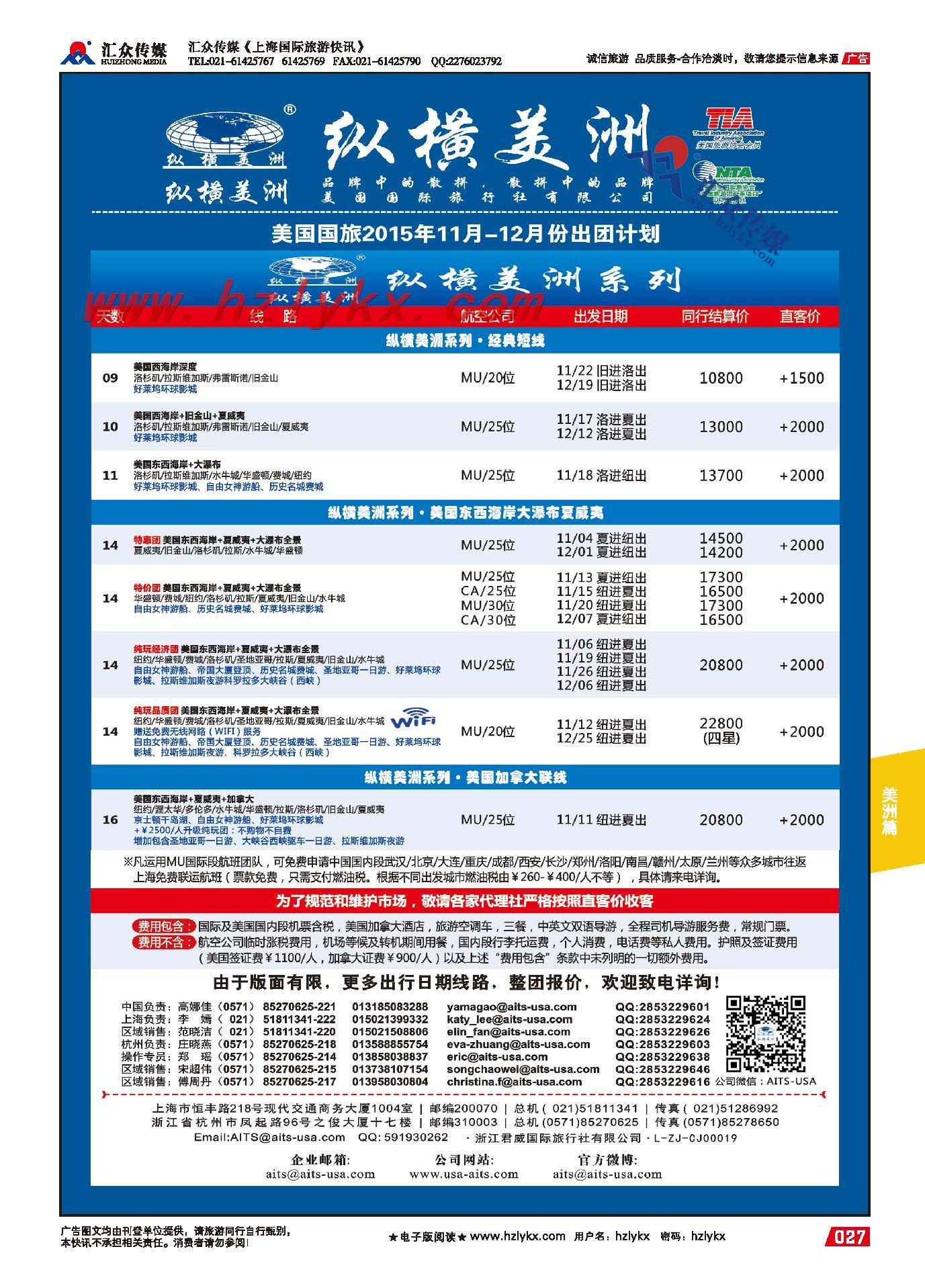 27.纵横美洲●美国国旅
