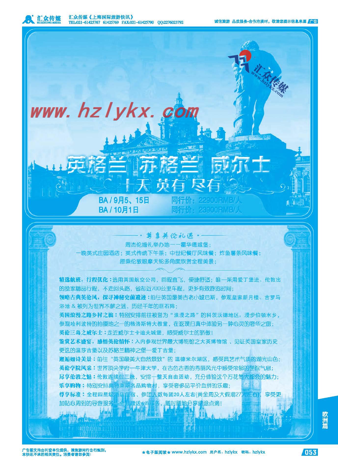 53.领先旅游