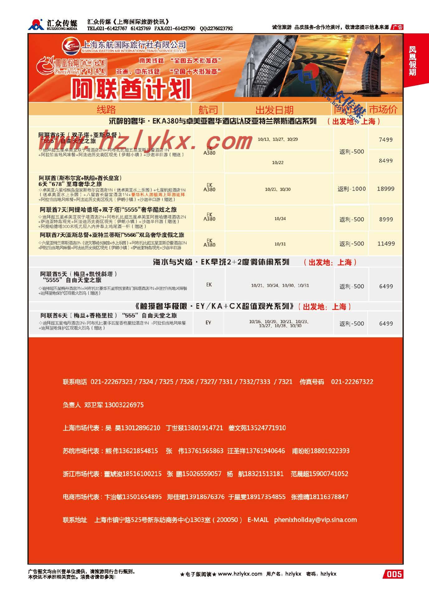 5.上海凤凰假期