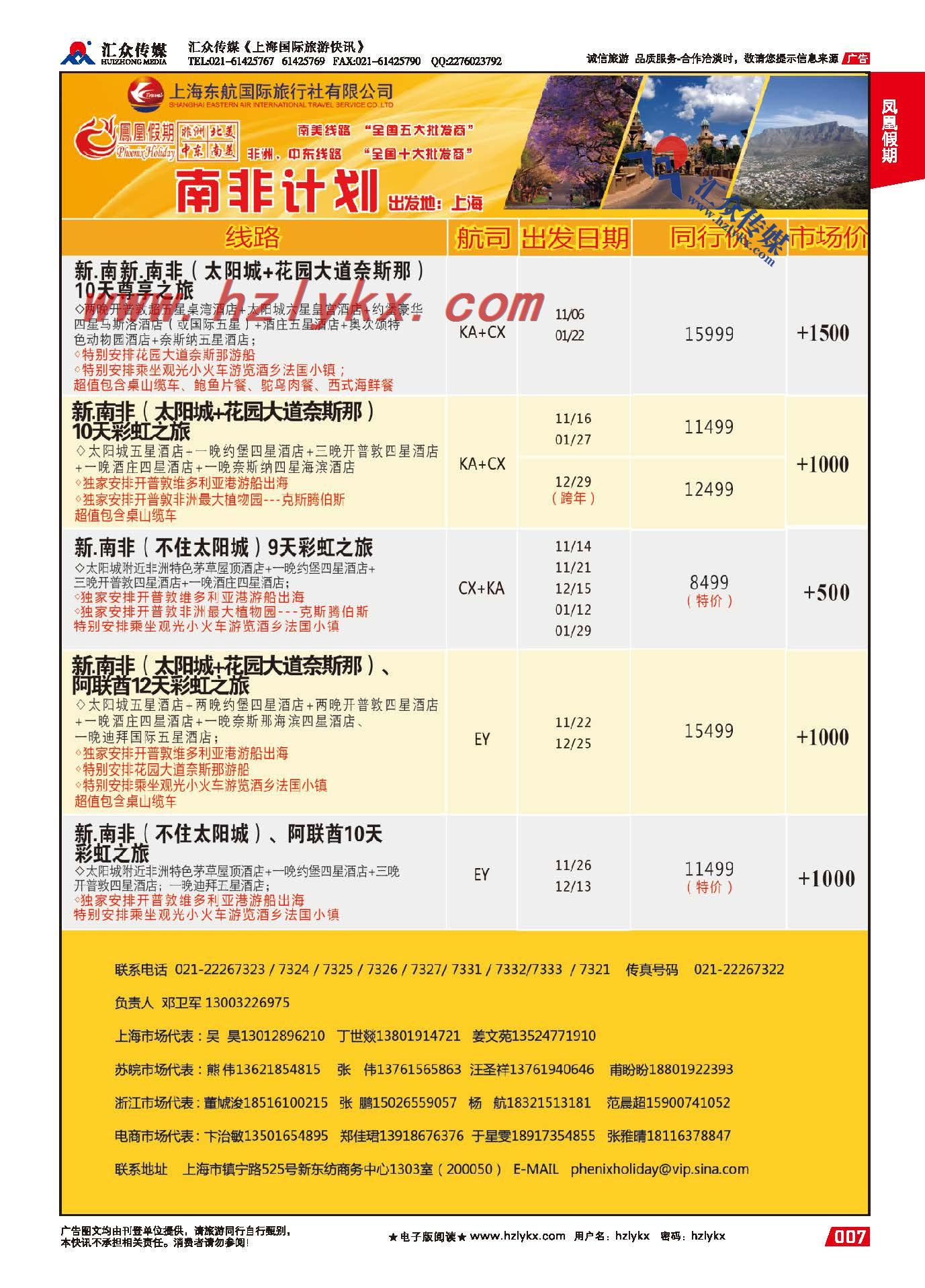 7.上海凤凰假期
