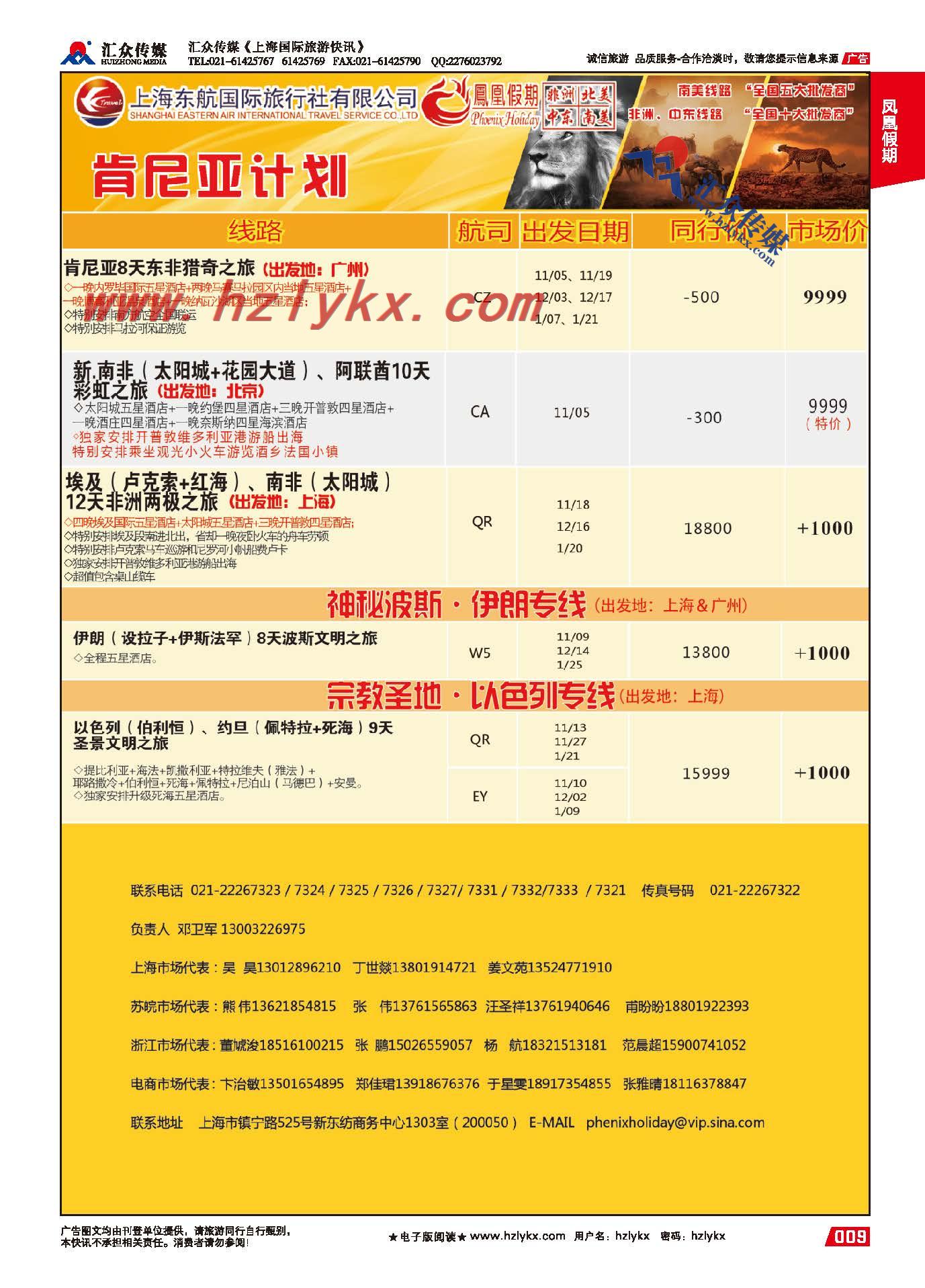 9.上海凤凰假期