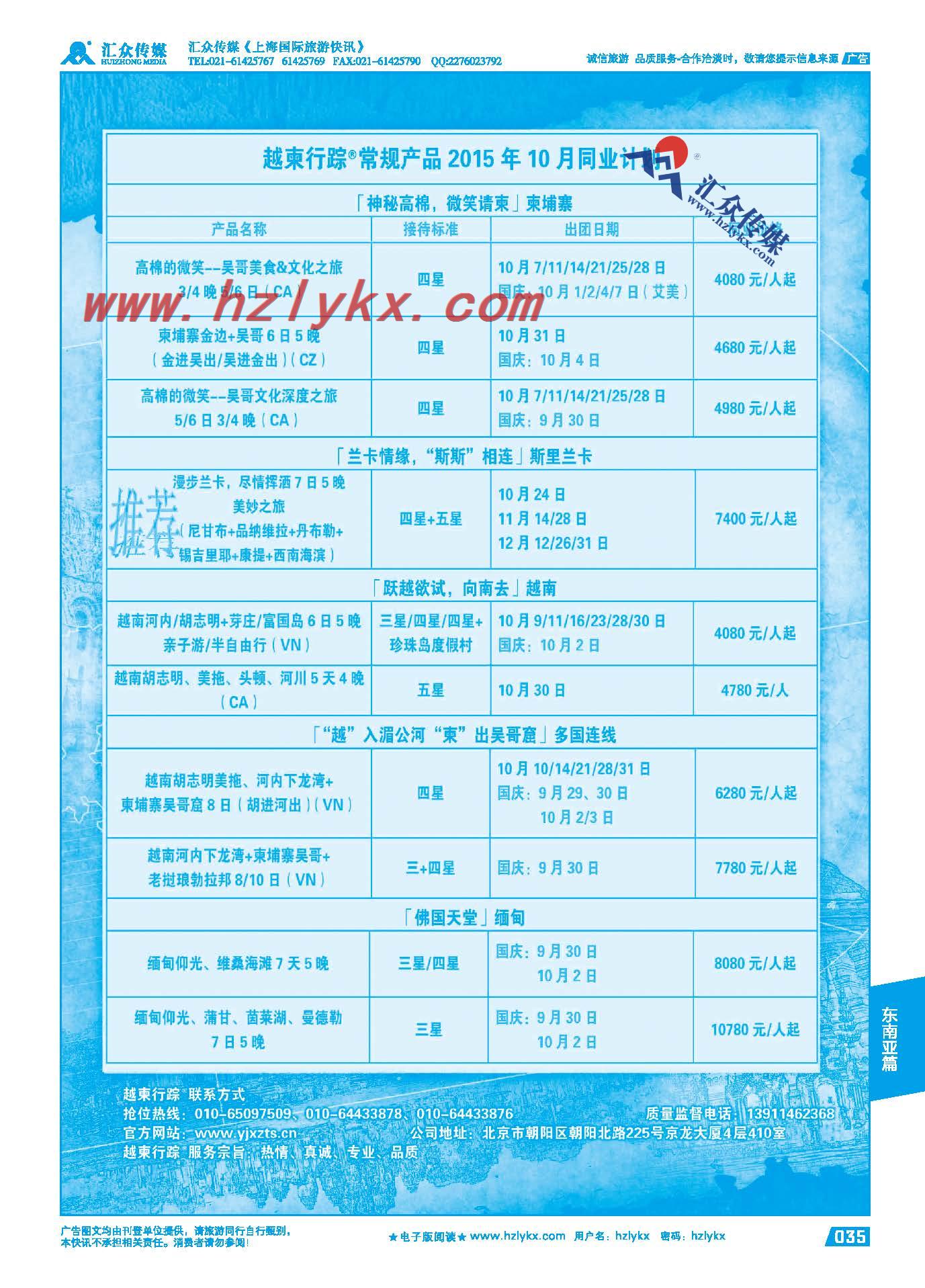 35.越柬行踪