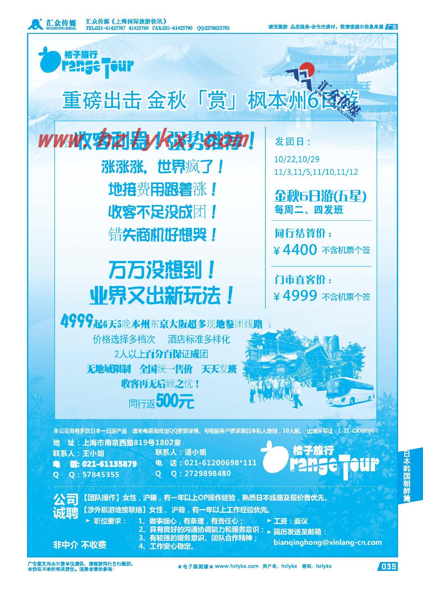 39.杭州新浪国际旅行社
