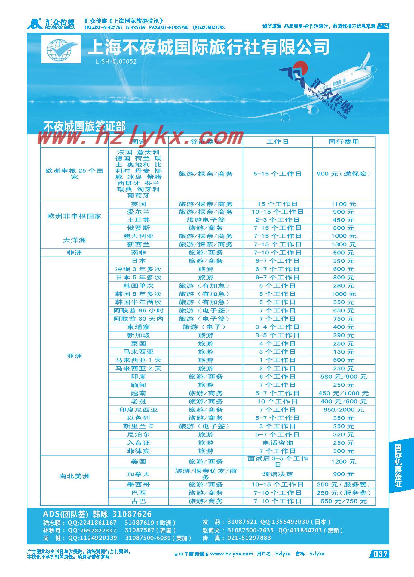 37.上海不夜城国旅●签证