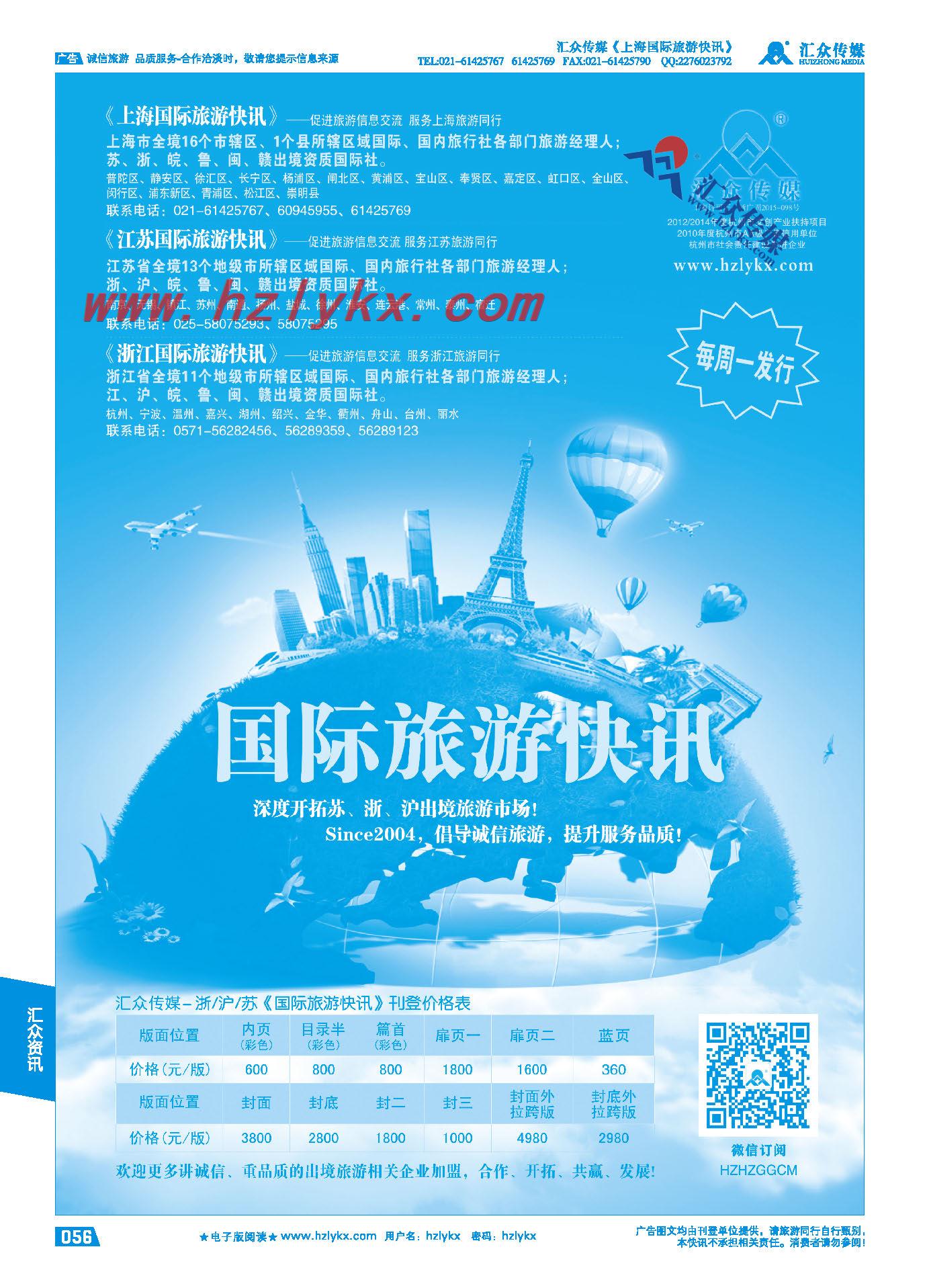 56.《国际旅游快讯》简介