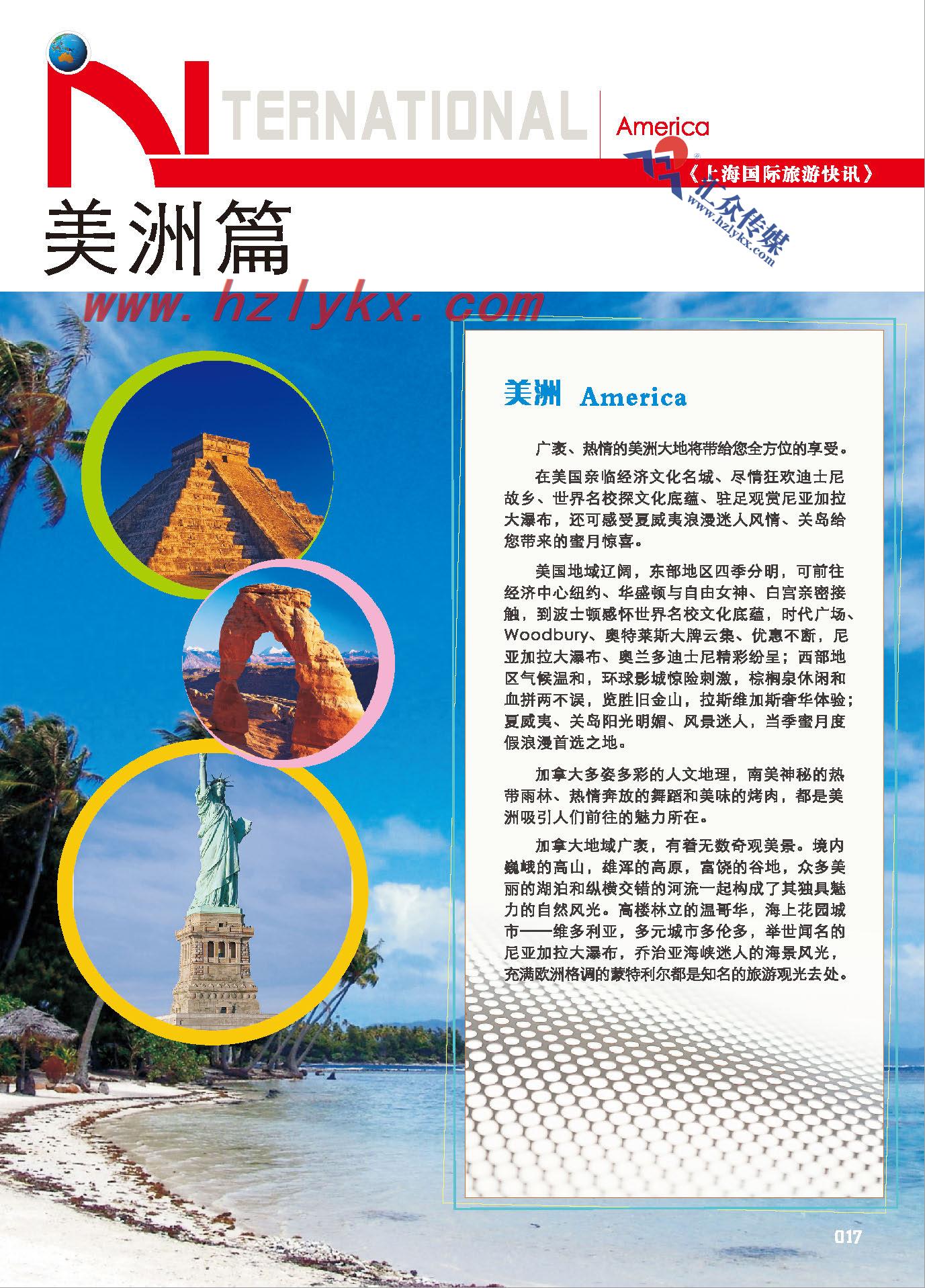 17.美洲篇