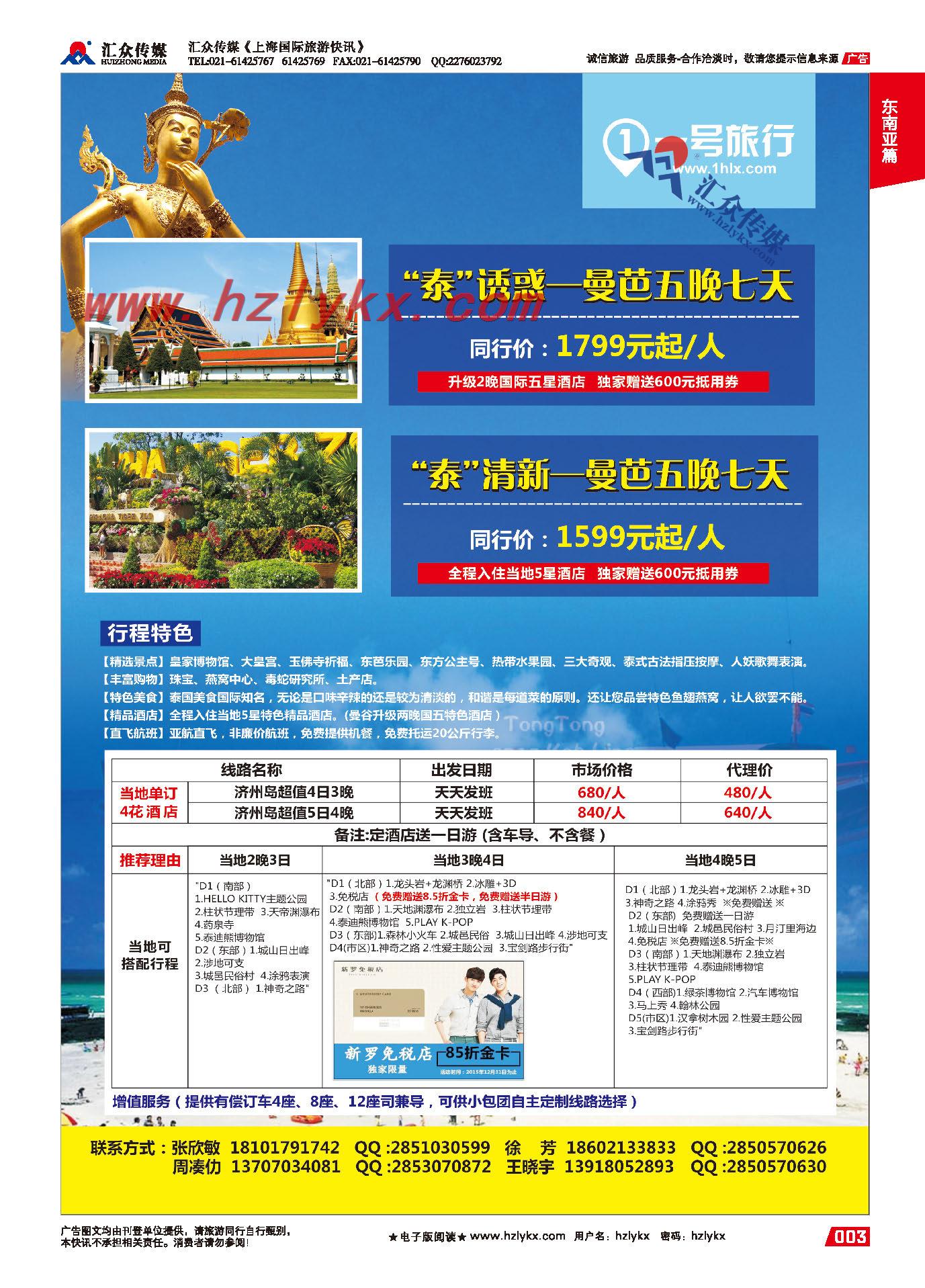 3.悠乐旅行-泰国韩国计划
