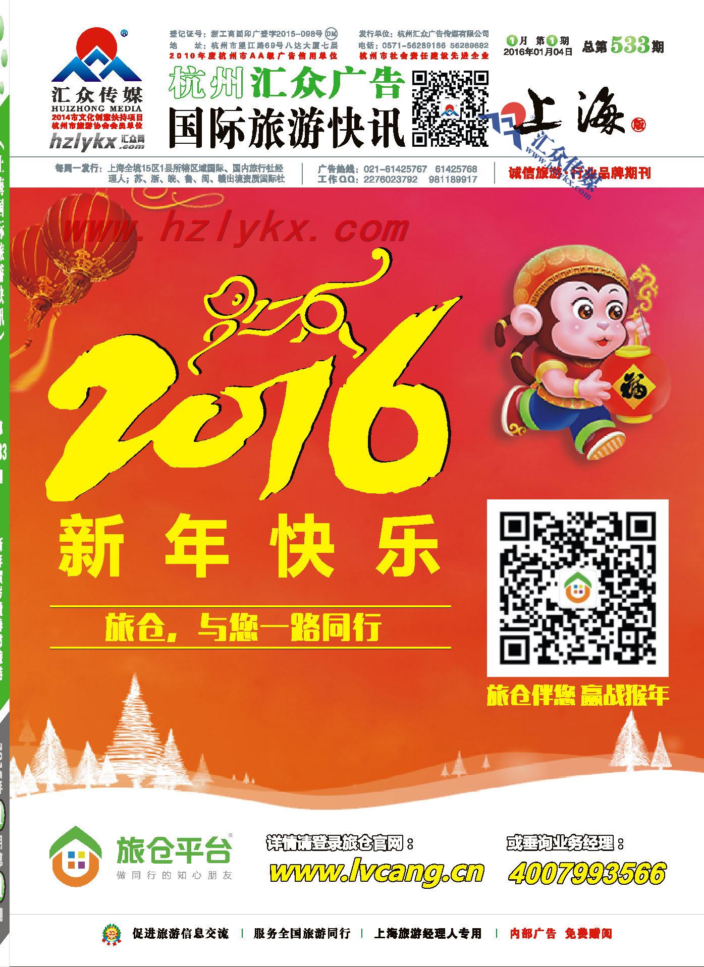 1.旅仓平台——做旅游，你我同行！