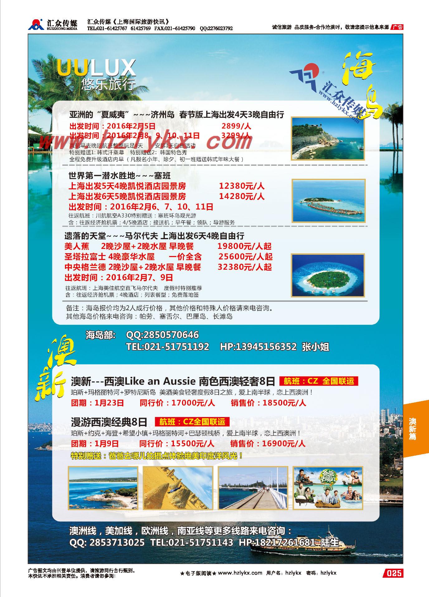 25.悠乐旅行-澳新海岛计划