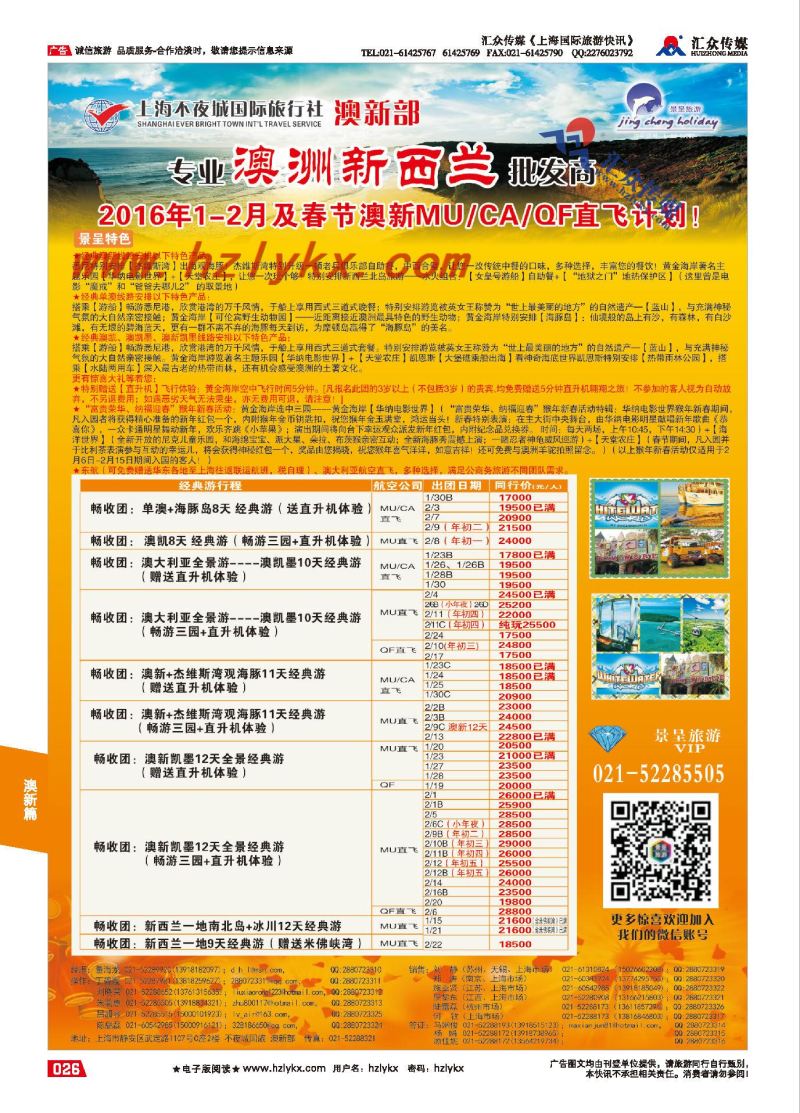 26.上海不夜城●澳新
