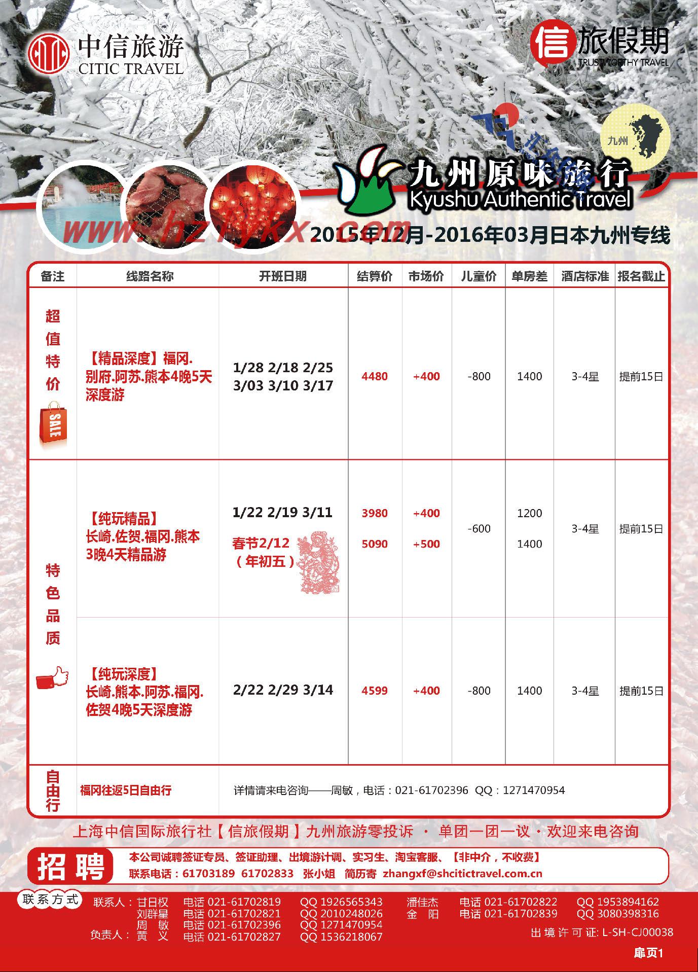1.上海中信国旅【信旅假期】日本专线