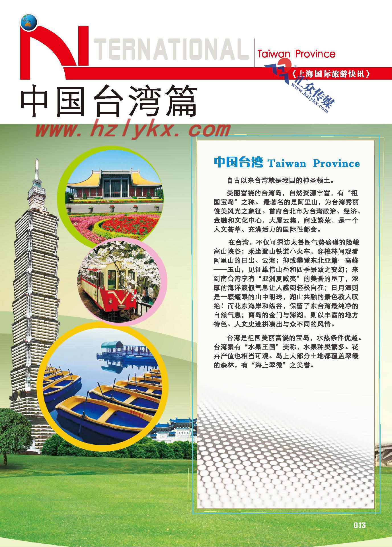 13.中国台湾篇