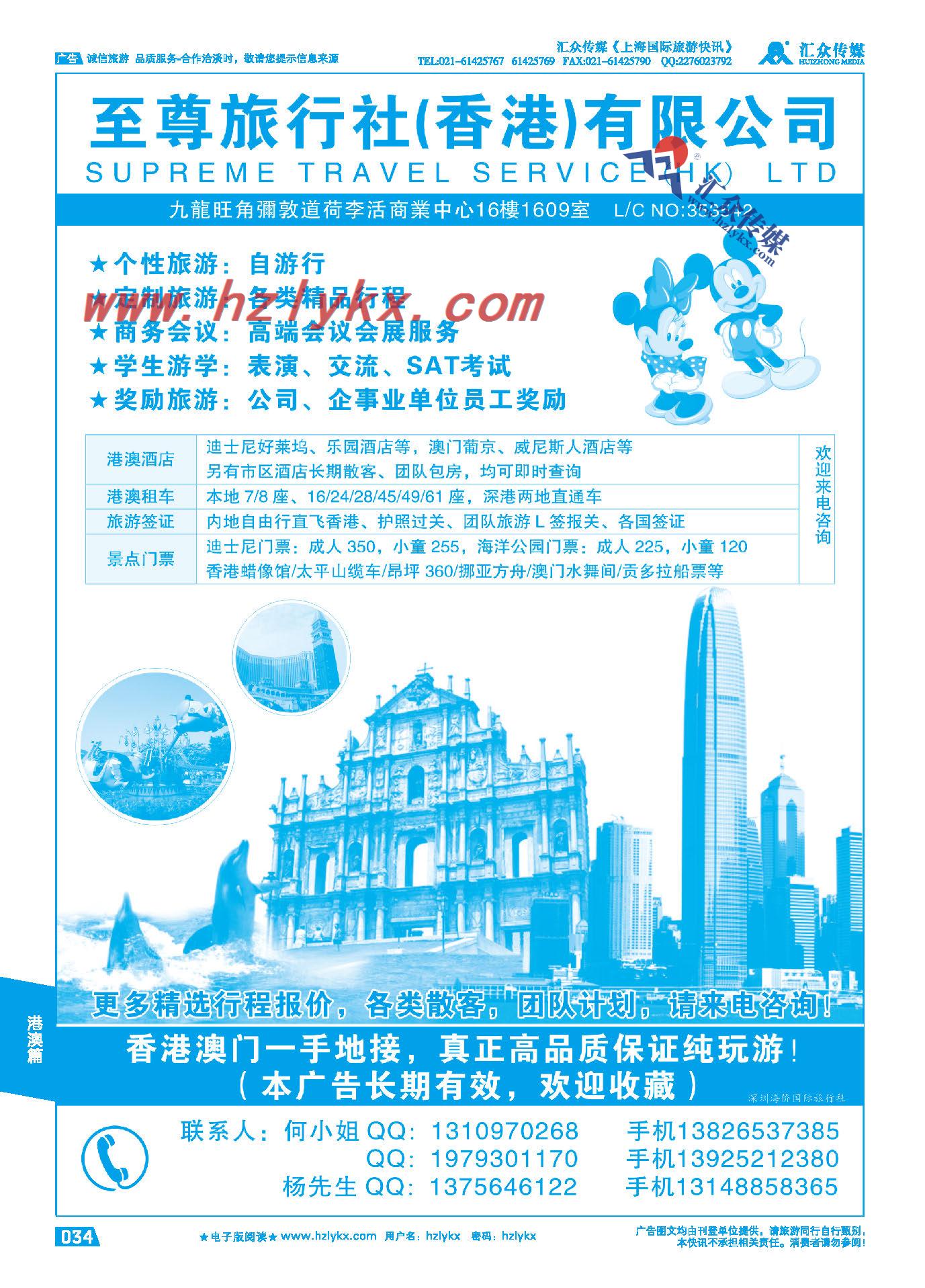 34.香港至尊旅行社
