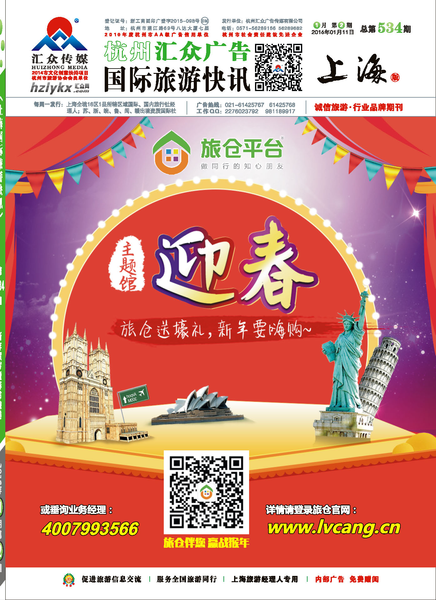 1.旅仓平台——做旅游，你我同行！
