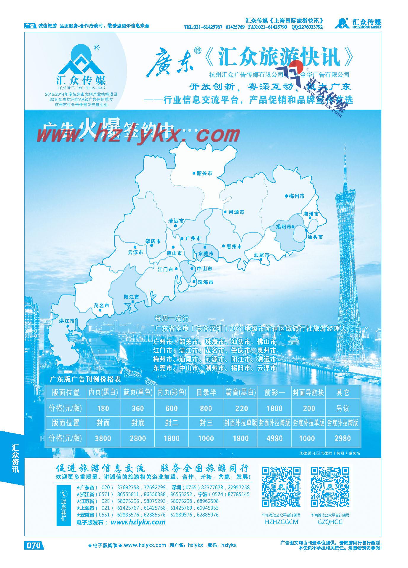 011《汇众旅游快讯》广东版简介