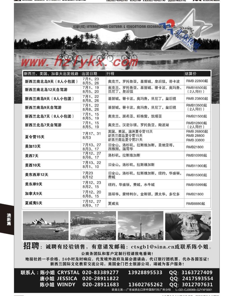 002新西兰地接社