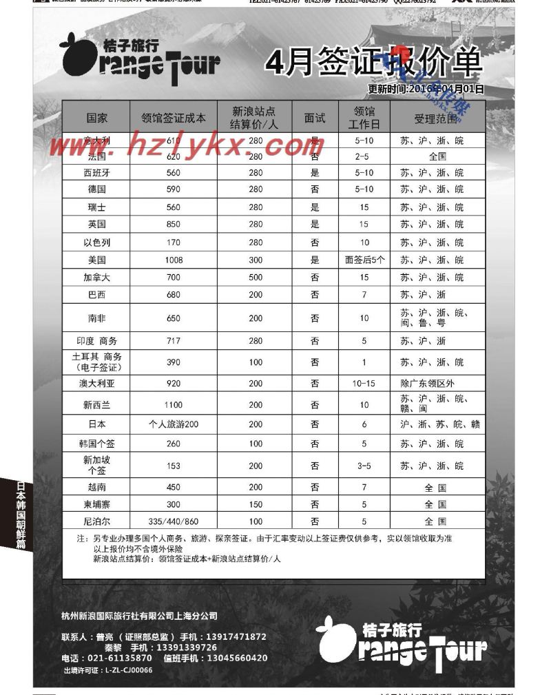 002杭州新浪国际旅行社