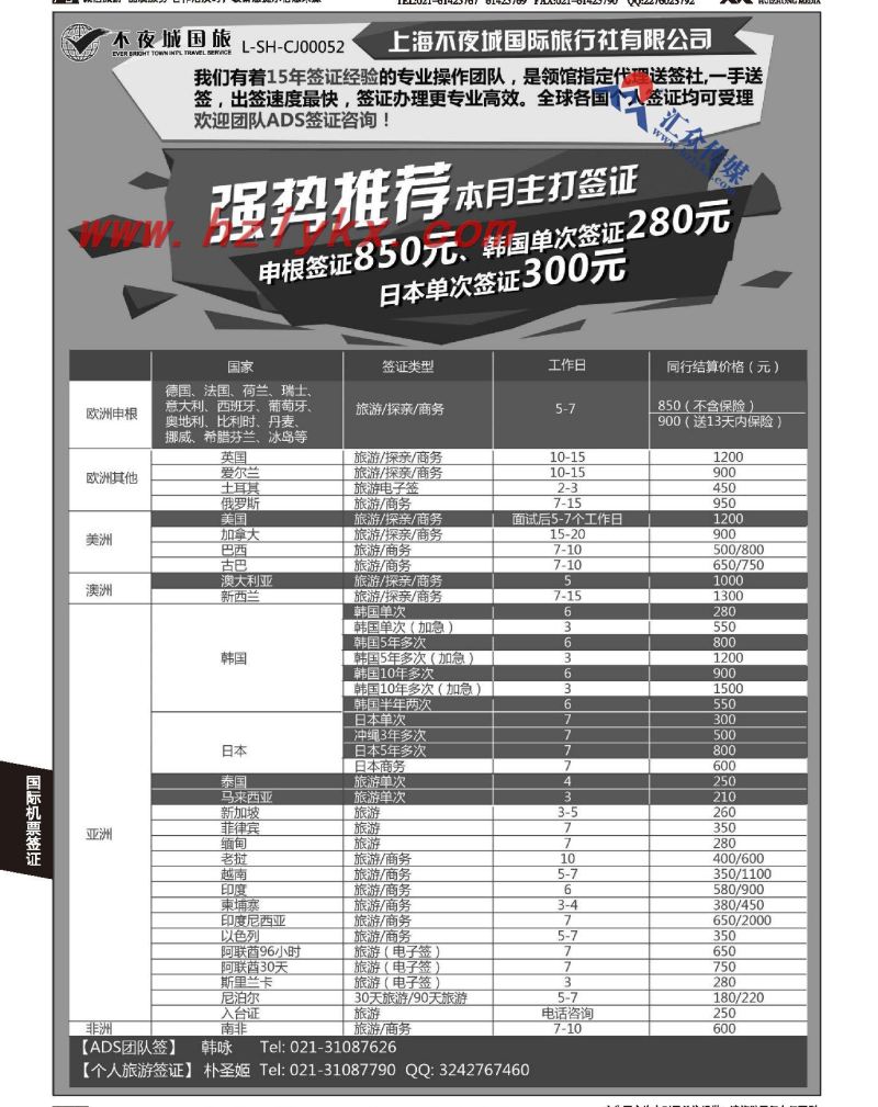 005上海不夜城国旅●签证
