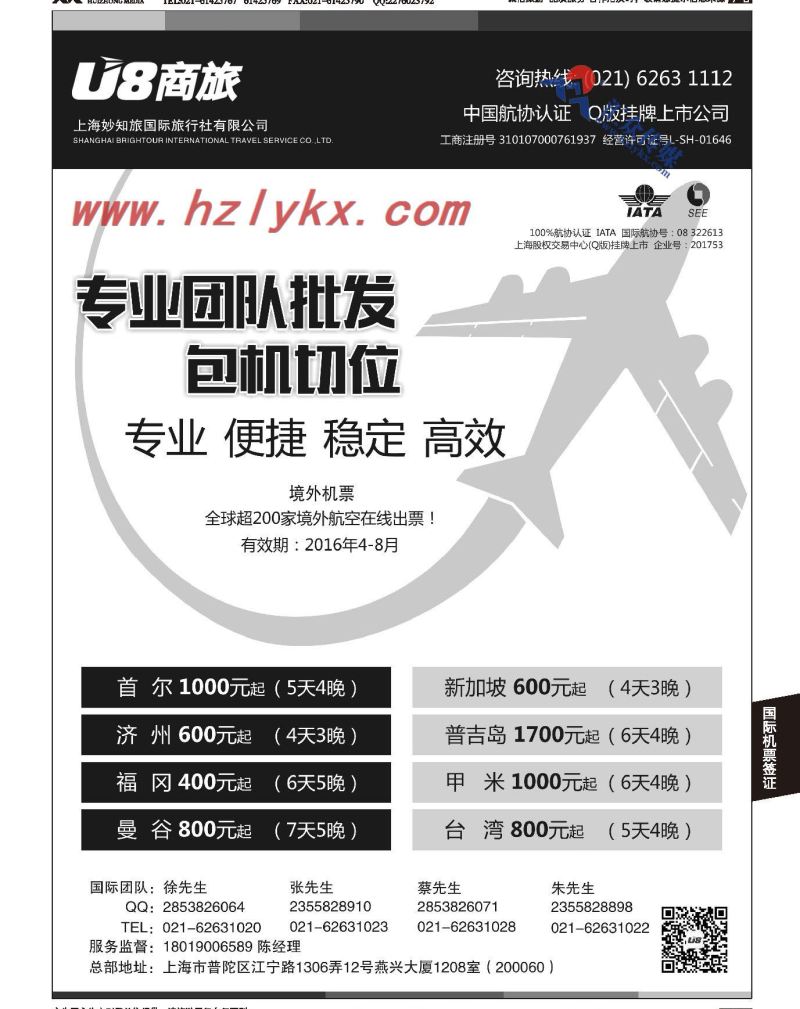 008上海妙知旅国际旅行社有限公司●机票