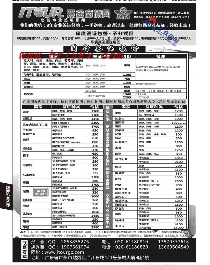 009广州市爱途商务服务有限公司