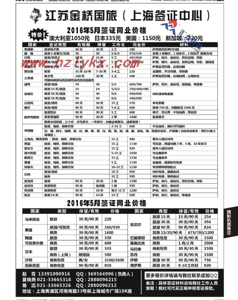 010江苏金桥国际旅行社（上海签证中心）