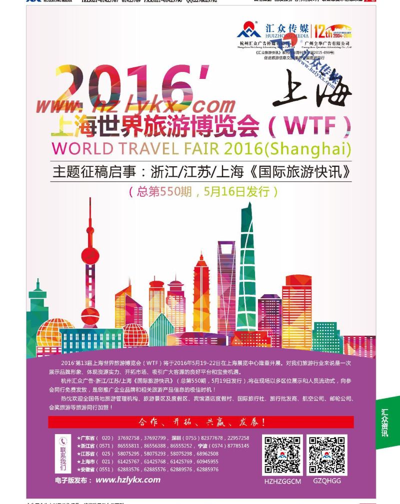 002第十三届上海世界旅游博览会专刊●主题征稿启事