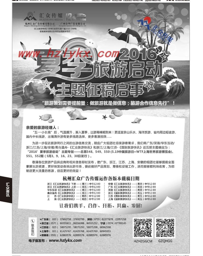 004夏季旅游主题征稿启事