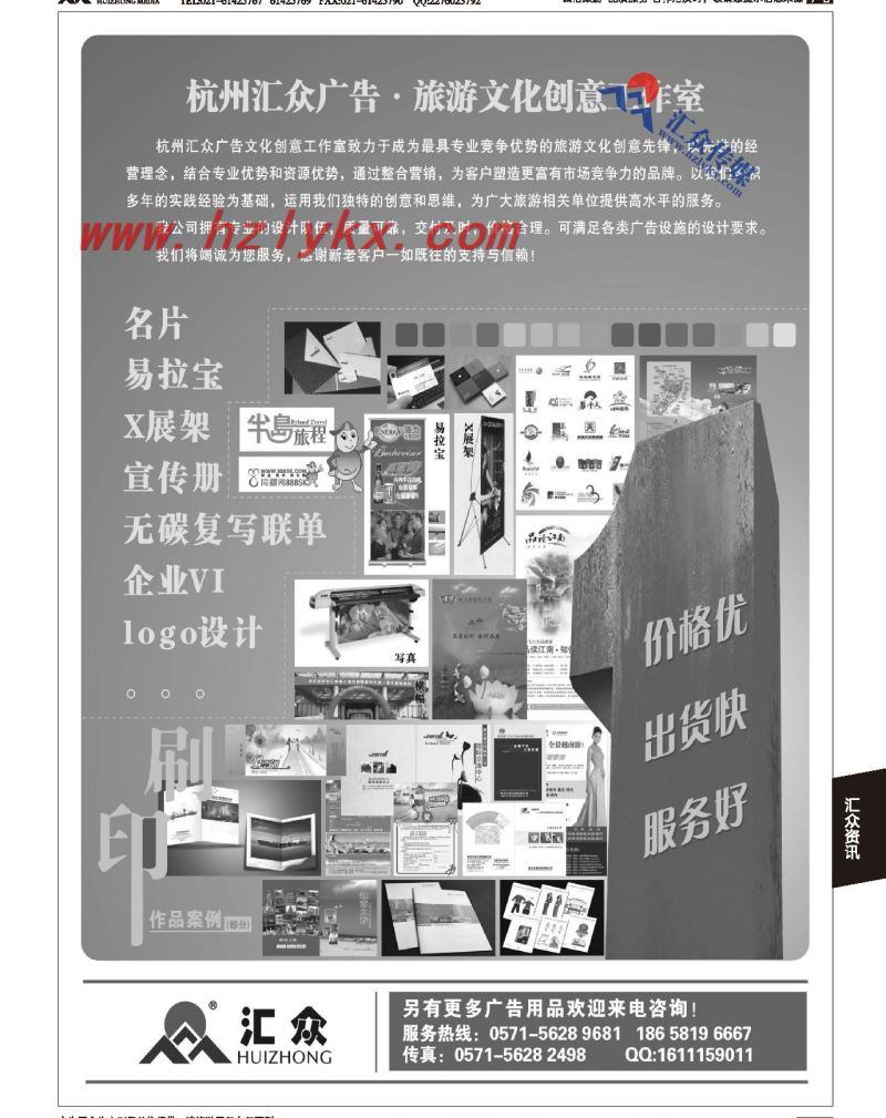 005杭州汇众广告传媒创意产业工作室