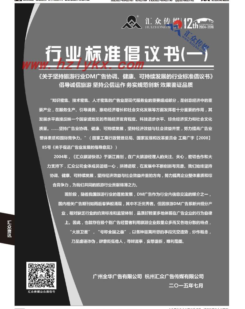 006行业标准倡议书（一）