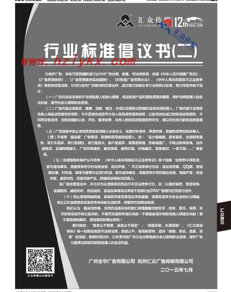 007行业标准倡议书（二）