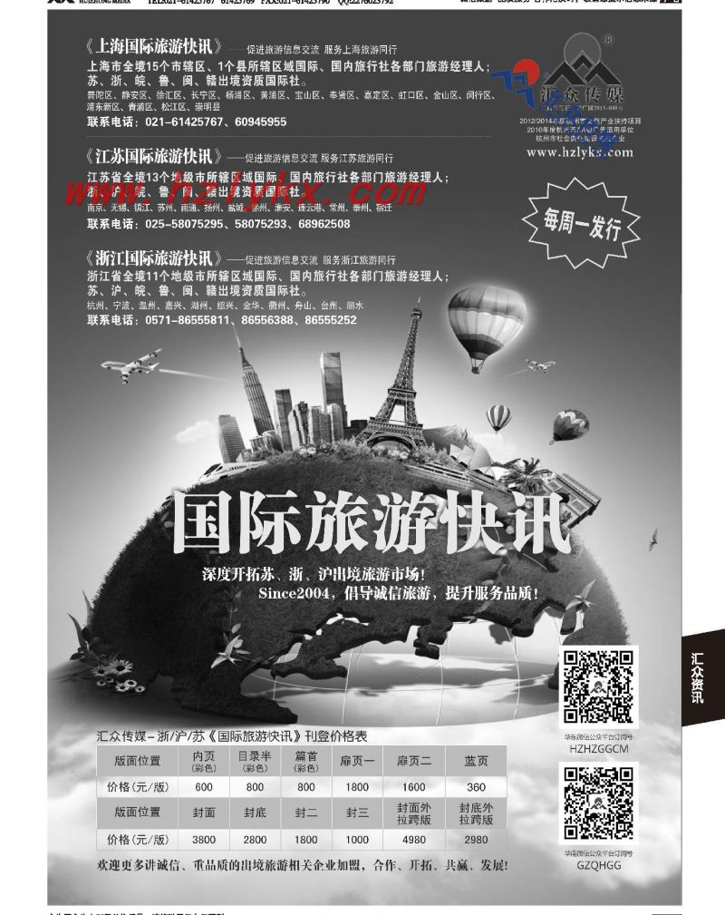 009《国际旅游快讯》简介