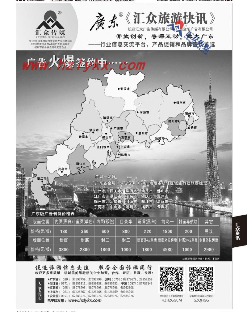 011《汇众旅游快讯》广东版简介