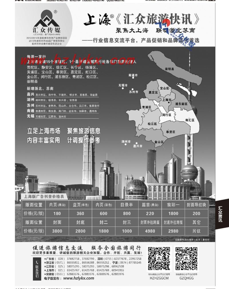 013《汇众旅游快讯》上海版简介