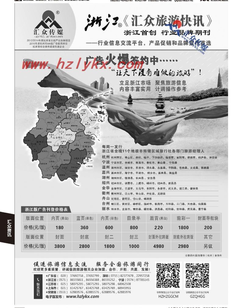 014《汇众旅游快讯》浙江版简介