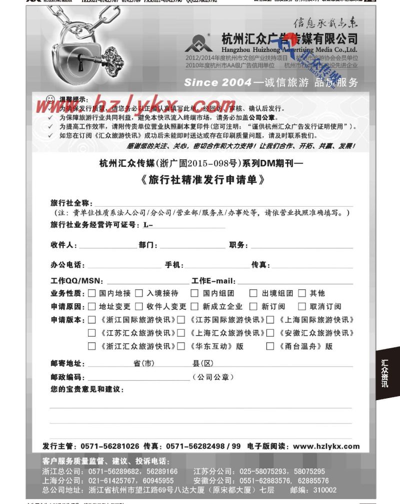 017《汇众旅游快讯》索阅申请单