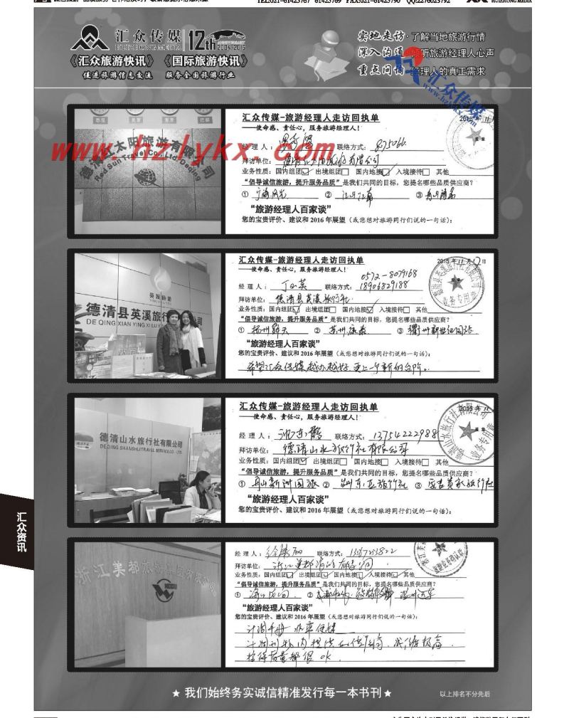 022汇众旅游经理人面对面走访回执单