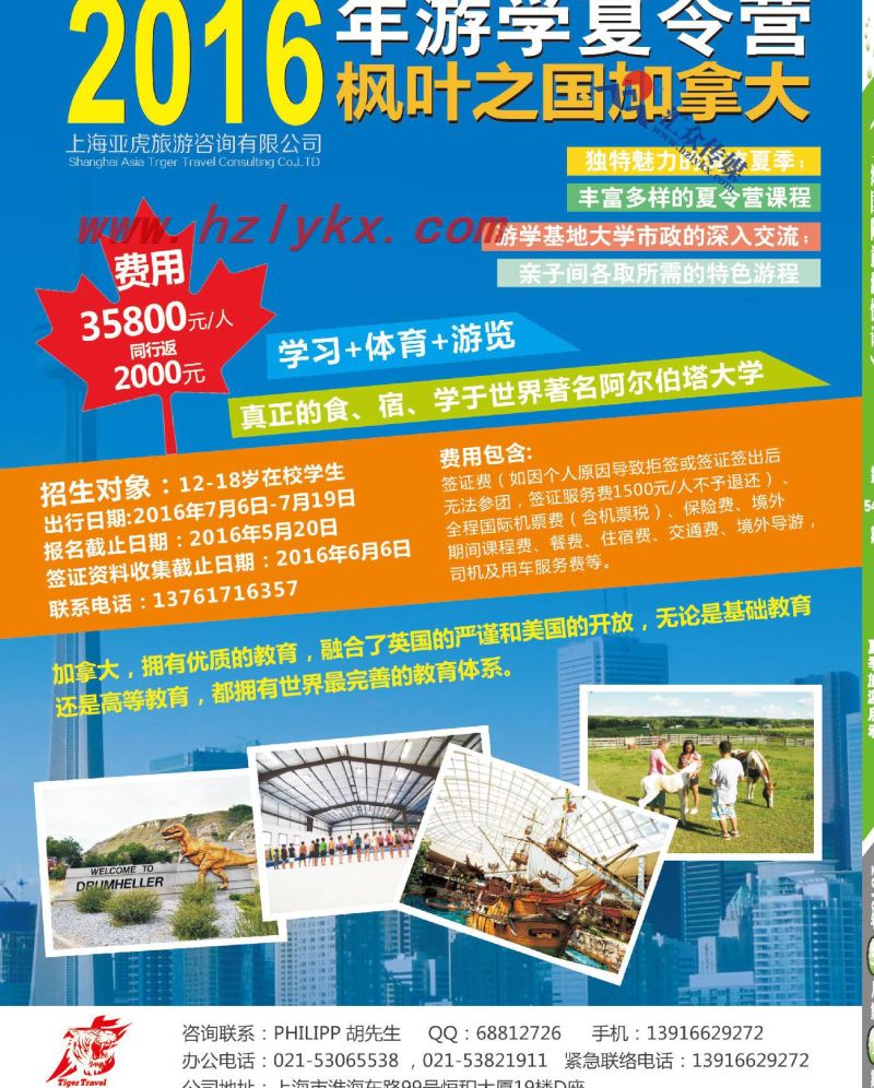000亚虎假期2016加拿大国际游学